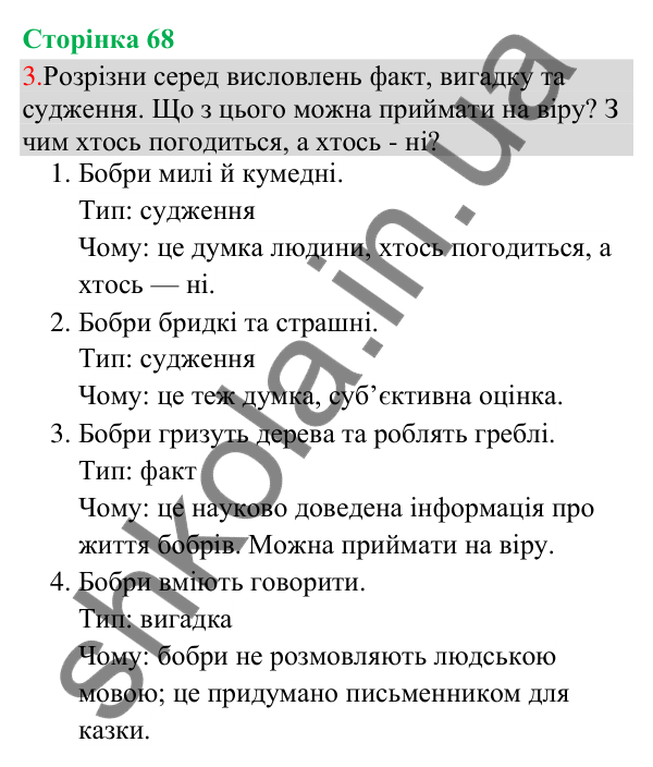 Відповідь до завдання 3, сторінка 68 - ГДЗ Українська мова та читання 3 клас Остапенко 2025 частина 1