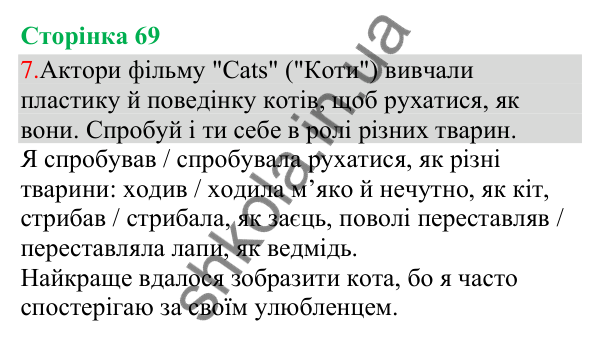 Відповідь до завдання 7, сторінка 69 - ГДЗ Українська мова та читання 3 клас Остапенко 2025 частина 1