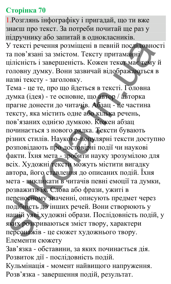 Відповідь до завдання 1, сторінка 70 - ГДЗ Українська мова та читання 3 клас Остапенко 2025 частина 1