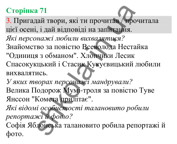 Відповідь до завдання 3, сторінка 71 - ГДЗ Українська мова та читання 3 клас Остапенко 2025 частина 1