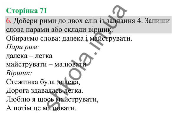 Відповідь до завдання 6, сторінка 71 - ГДЗ Українська мова та читання 3 клас Остапенко 2025 частина 1