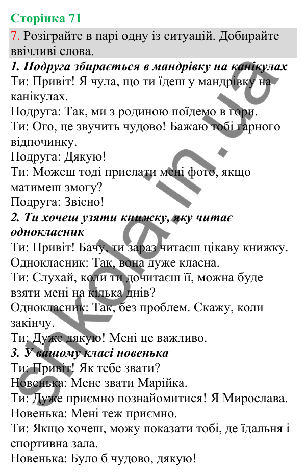 Відповідь до завдання 7, сторінка 71 - ГДЗ Українська мова та читання 3 клас Остапенко 2025 частина 1