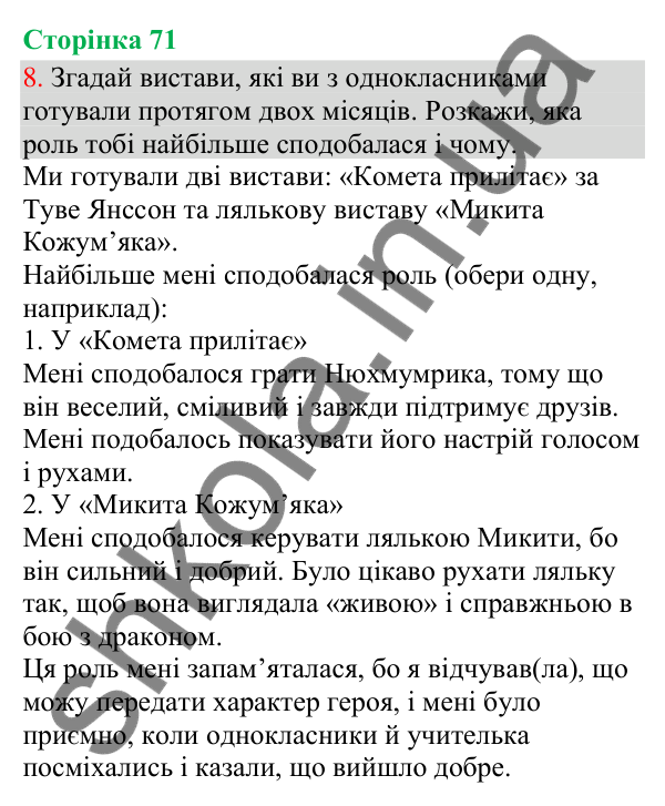 Відповідь до завдання 8, сторінка 71 - ГДЗ Українська мова та читання 3 клас Остапенко 2025 частина 1