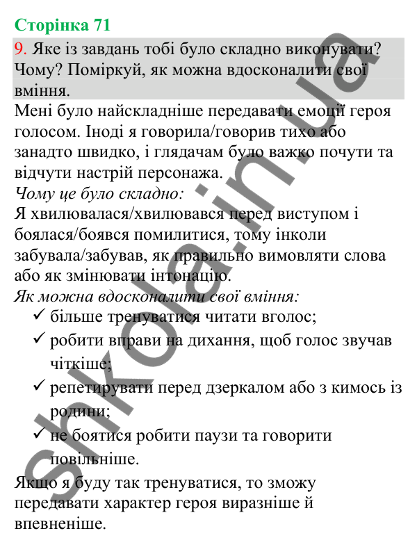 Відповідь до завдання 9, сторінка 71 - ГДЗ Українська мова та читання 3 клас Остапенко 2025 частина 1