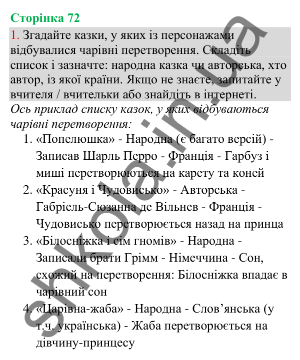 Відповідь до завдання 1, сторінка 72 - ГДЗ Українська мова та читання 3 клас Остапенко 2025 частина 1