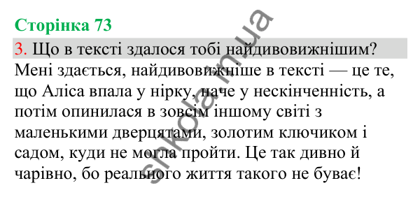 Відповідь до завдання 3, сторінка 73 - ГДЗ Українська мова та читання 3 клас Остапенко 2025 частина 1