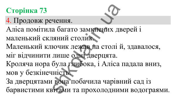 Відповідь до завдання 4, сторінка 73 - ГДЗ Українська мова та читання 3 клас Остапенко 2025 частина 1