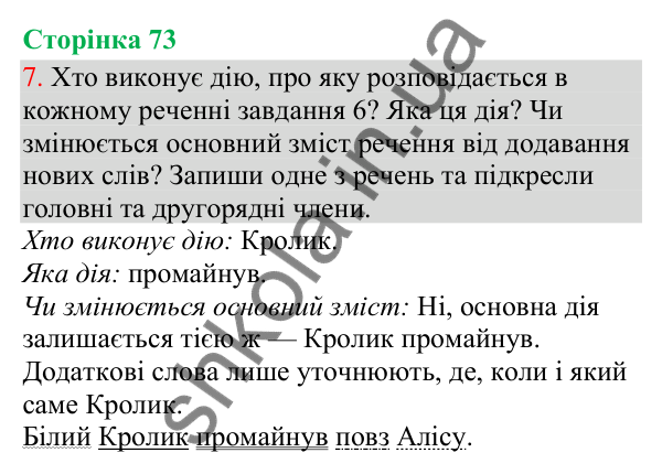 Відповідь до завдання 7, сторінка 73 - ГДЗ Українська мова та читання 3 клас Остапенко 2025 частина 1