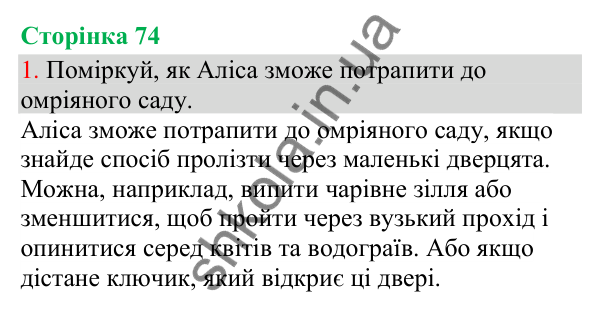 Відповідь до завдання 1, сторінка 74 - ГДЗ Українська мова та читання 3 клас Остапенко 2025 частина 1