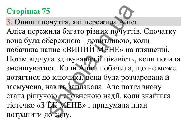 Відповідь до завдання 3, сторінка 75 - ГДЗ Українська мова та читання 3 клас Остапенко 2025 частина 1