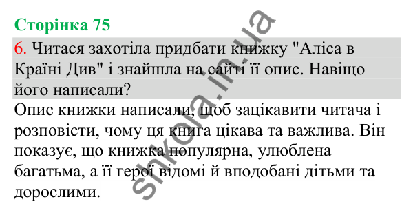 Відповідь до завдання 6, сторінка 75 - ГДЗ Українська мова та читання 3 клас Остапенко 2025 частина 1