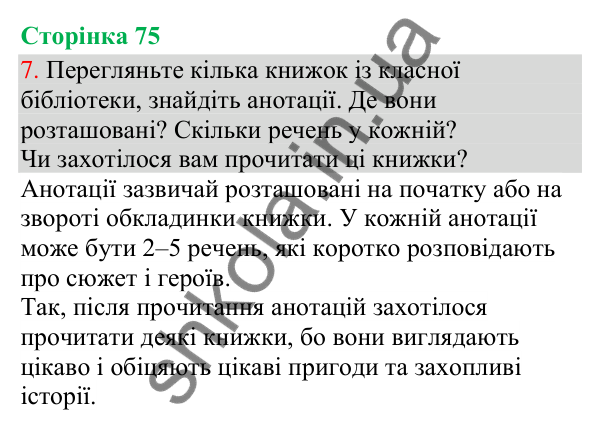 Відповідь до завдання 7, сторінка 75 - ГДЗ Українська мова та читання 3 клас Остапенко 2025 частина 1