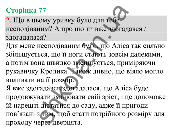 Відповідь до завдання 2, сторінка 77 - ГДЗ Українська мова та читання 3 клас Остапенко 2025 частина 1