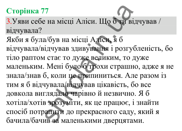 Відповідь до завдання 3, сторінка 77 - ГДЗ Українська мова та читання 3 клас Остапенко 2025 частина 1