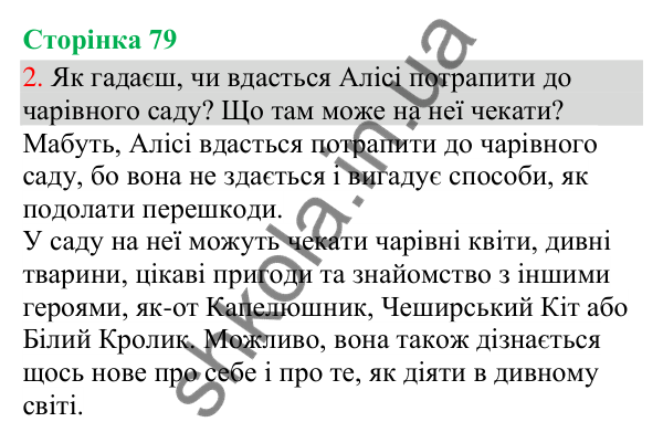 Відповідь до завдання 2, сторінка 79 - ГДЗ Українська мова та читання 3 клас Остапенко 2025 частина 1