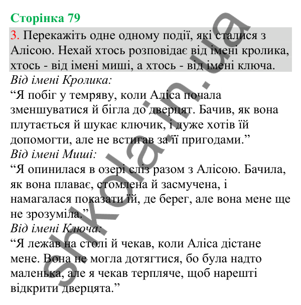 Відповідь до завдання 3, сторінка 79 - ГДЗ Українська мова та читання 3 клас Остапенко 2025 частина 1