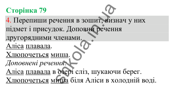 Відповідь до завдання 4, сторінка 79 - ГДЗ Українська мова та читання 3 клас Остапенко 2025 частина 1