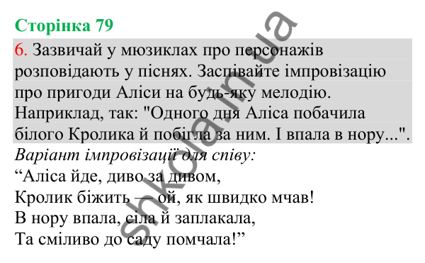 Відповідь до завдання 6, сторінка 79 - ГДЗ Українська мова та читання 3 клас Остапенко 2025 частина 1