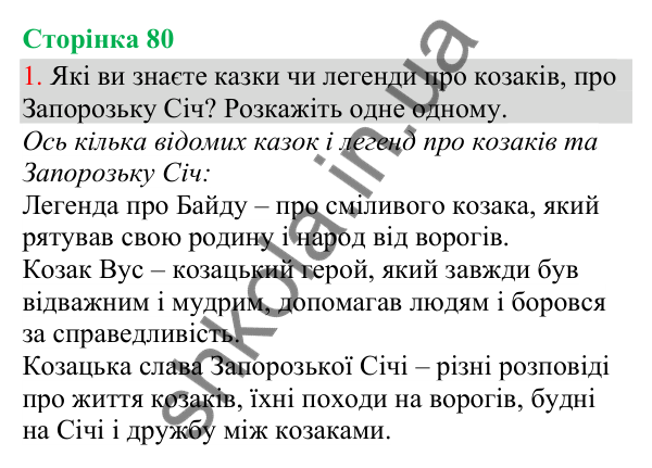 Відповідь до завдання 1, сторінка 80 - ГДЗ Українська мова та читання 3 клас Остапенко 2025 частина 1