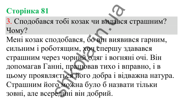 Відповідь до завдання 3, сторінка 81 - ГДЗ Українська мова та читання 3 клас Остапенко 2025 частина 1
