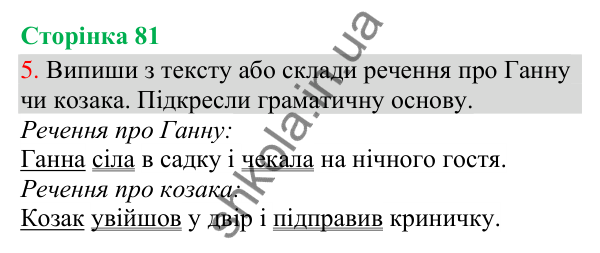 Відповідь до завдання 5, сторінка 81 - ГДЗ Українська мова та читання 3 клас Остапенко 2025 частина 1