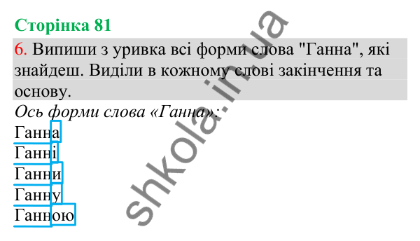 Відповідь до завдання 6, сторінка 81 - ГДЗ Українська мова та читання 3 клас Остапенко 2025 частина 1