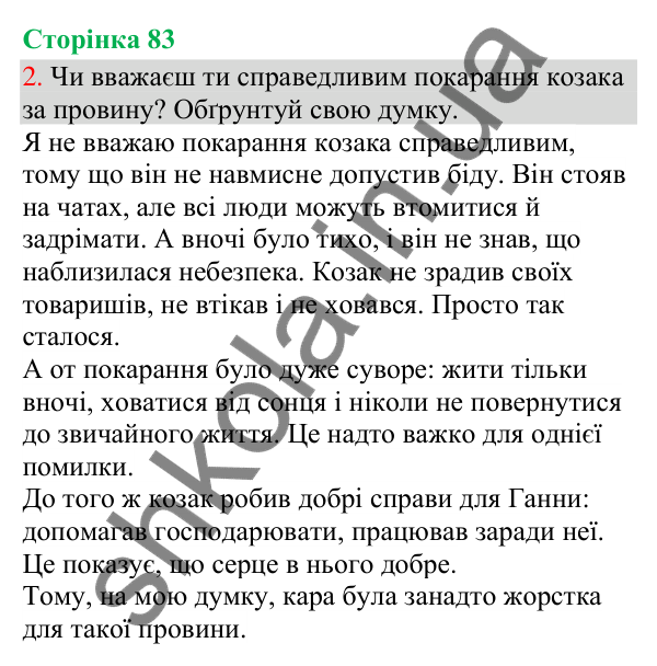 Відповідь до завдання 2, сторінка 83 - ГДЗ Українська мова та читання 3 клас Остапенко 2025 частина 1