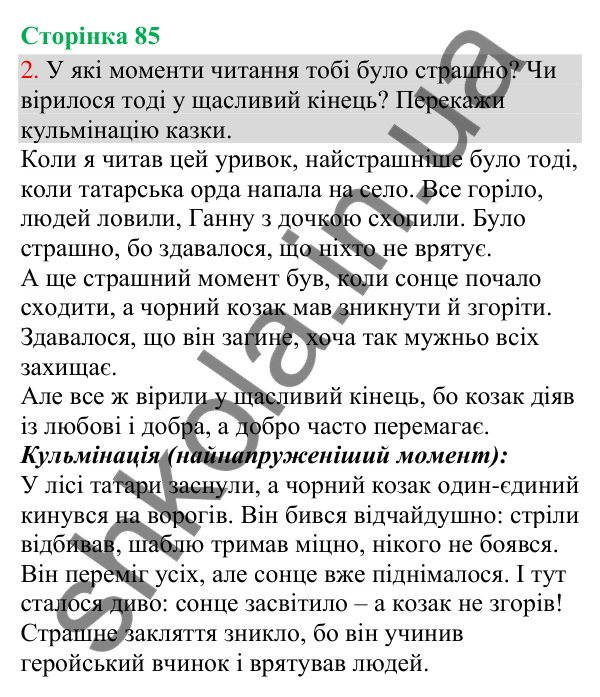 Відповідь до завдання 2, сторінка 85 - ГДЗ Українська мова та читання 3 клас Остапенко 2025 частина 1