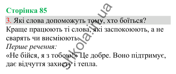 Відповідь до завдання 3, сторінка 85 - ГДЗ Українська мова та читання 3 клас Остапенко 2025 частина 1
