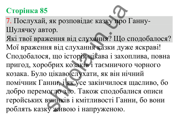 Відповідь до завдання 7, сторінка 85 - ГДЗ Українська мова та читання 3 клас Остапенко 2025 частина 1