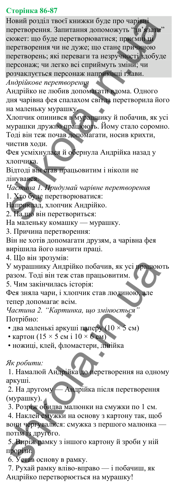 Відповіді до сторінок 86-87 - ГДЗ Українська мова та читання 3 клас Остапенко 2025 частина 1