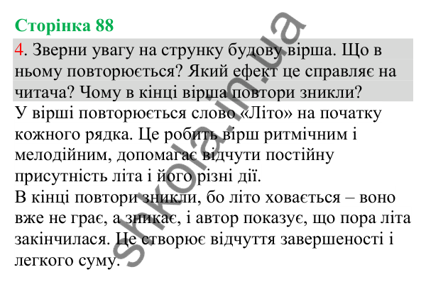 Відповідь до завдання 4, сторінка 88 - ГДЗ Українська мова та читання 3 клас Остапенко 2025 частина 1