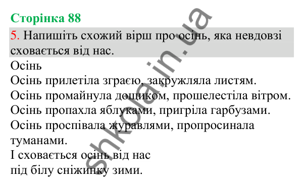 Відповідь до завдання 5, сторінка 88 - ГДЗ Українська мова та читання 3 клас Остапенко 2025 частина 1