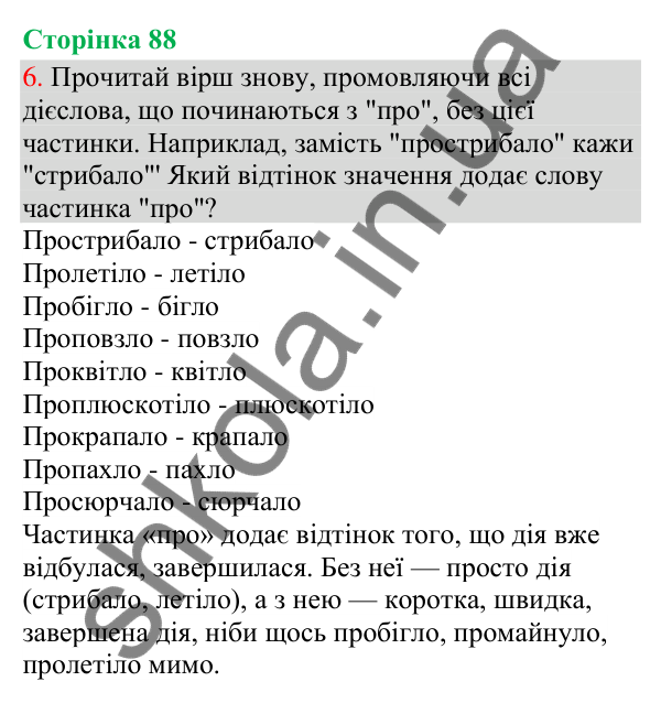 Відповідь до завдання 6, сторінка 88 - ГДЗ Українська мова та читання 3 клас Остапенко 2025 частина 1