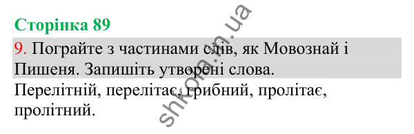 Відповідь до завдання 9, сторінка 89 - ГДЗ Українська мова та читання 3 клас Остапенко 2025 частина 1