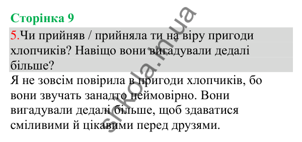 Відповідь до завдання 5, сторінка 9 - ГДЗ Українська мова та читання 3 клас Остапенко 2025 частина 1