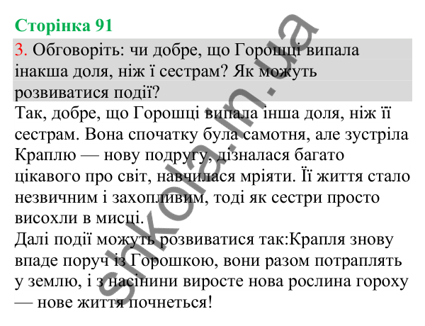 Відповідь до завдання 3, сторінка 91 - ГДЗ Українська мова та читання 3 клас Остапенко 2025 частина 1