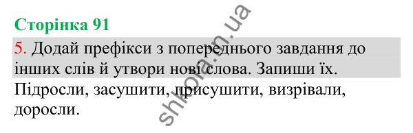 Відповідь до завдання 5, сторінка 91 - ГДЗ Українська мова та читання 3 клас Остапенко 2025 частина 1
