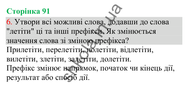Відповідь до завдання 6, сторінка 91 - ГДЗ Українська мова та читання 3 клас Остапенко 2025 частина 1