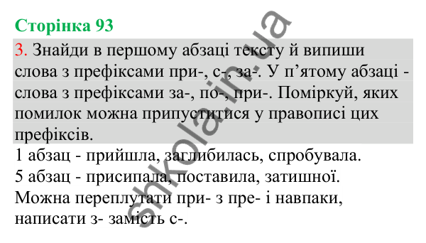 Відповідь до завдання 3, сторінка 93 - ГДЗ Українська мова та читання 3 клас Остапенко 2025 частина 1