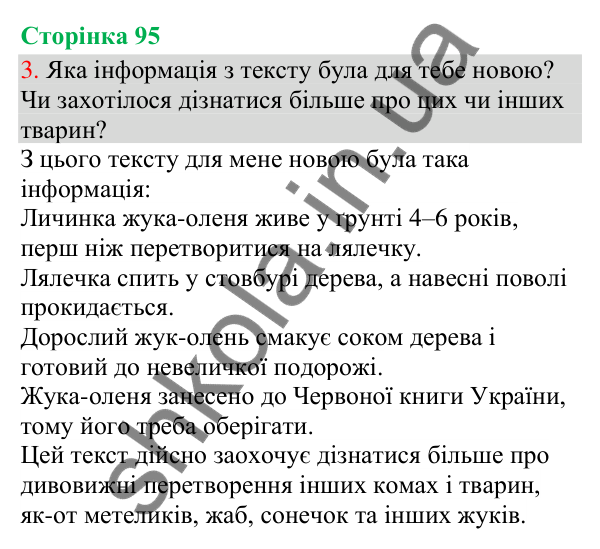 Відповідь до завдання 3, сторінка 95 - ГДЗ Українська мова та читання 3 клас Остапенко 2025 частина 1