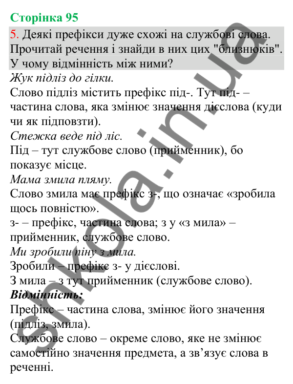 Відповідь до завдання 5, сторінка 95 - ГДЗ Українська мова та читання 3 клас Остапенко 2025 частина 1