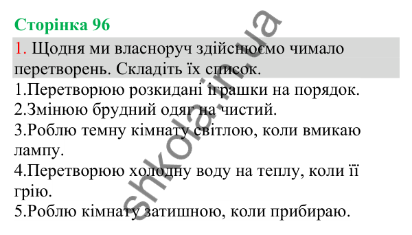 Відповідь до завдання 1, сторінка 96 - ГДЗ Українська мова та читання 3 клас Остапенко 2025 частина 1