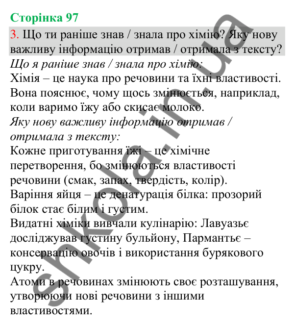 Відповідь до завдання 3, сторінка 97 - ГДЗ Українська мова та читання 3 клас Остапенко 2025 частина 1