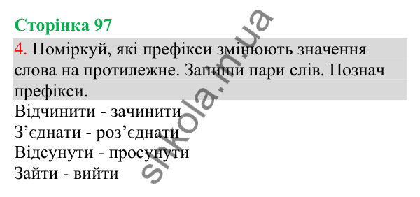 Відповідь до завдання 4, сторінка 97 - ГДЗ Українська мова та читання 3 клас Остапенко 2025 частина 1