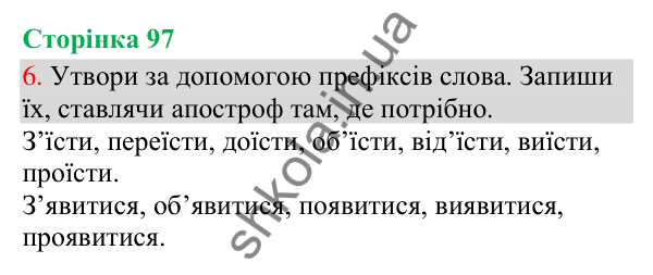 Відповідь до завдання 6, сторінка 97 - ГДЗ Українська мова та читання 3 клас Остапенко 2025 частина 1