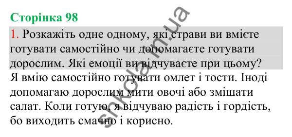 Відповідь до завдання 1, сторінка 98 - ГДЗ Українська мова та читання 3 клас Остапенко 2025 частина 1