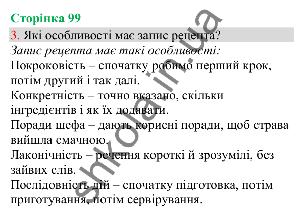 Відповідь до завдання 3, сторінка 99 - ГДЗ Українська мова та читання 3 клас Остапенко 2025 частина 1