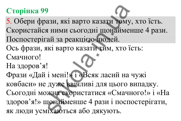 Відповідь до завдання 5, сторінка 99 - ГДЗ Українська мова та читання 3 клас Остапенко 2025 частина 1