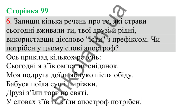 Відповідь до завдання 6, сторінка 99 - ГДЗ Українська мова та читання 3 клас Остапенко 2025 частина 1